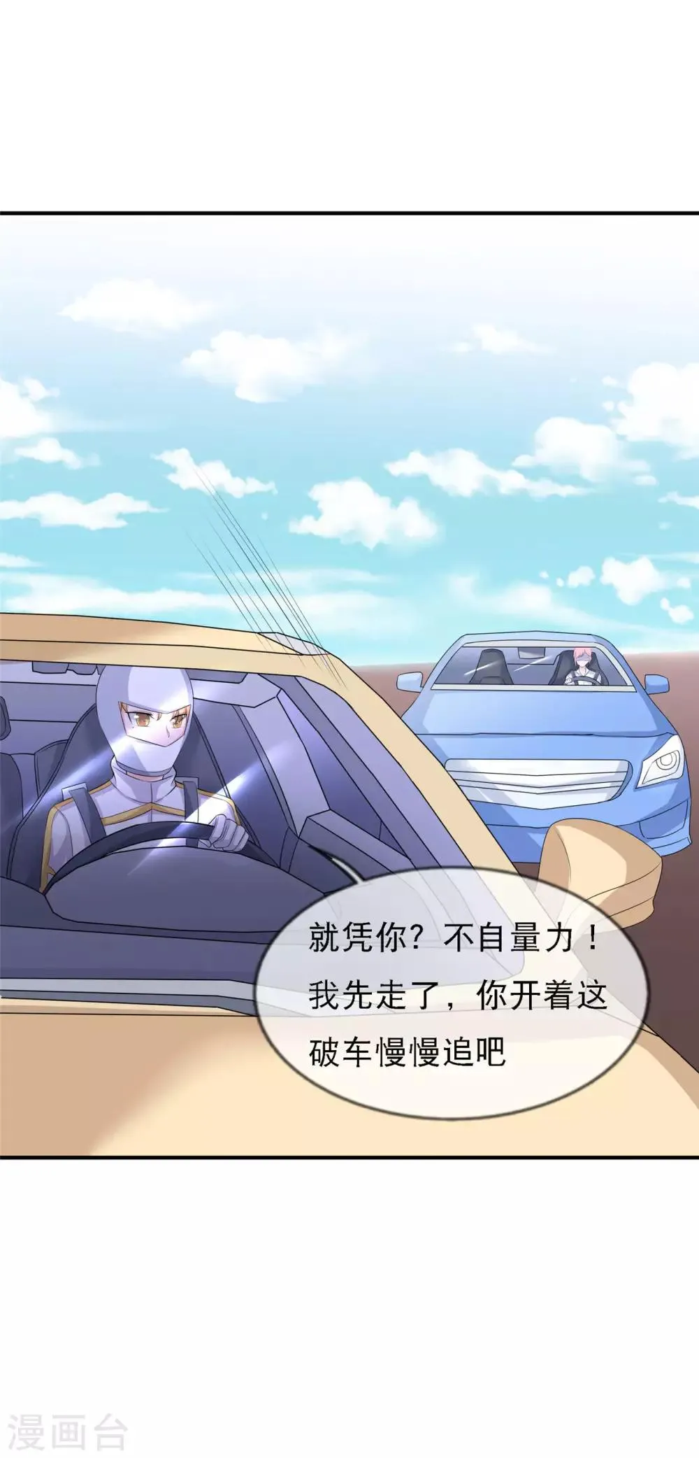 第11话 这种角色，我还不放在眼里 第13页
