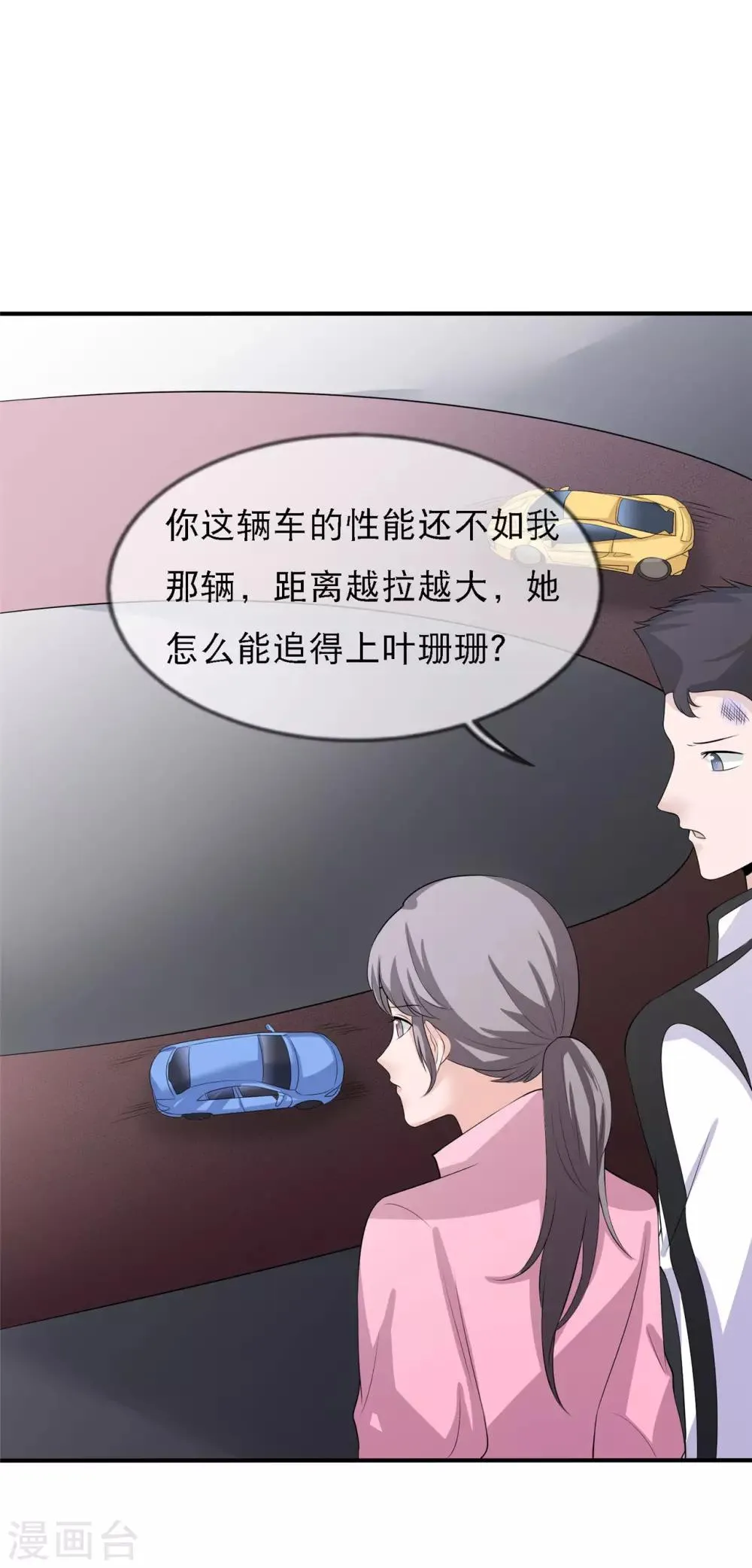 第11话 这种角色，我还不放在眼里 第16页