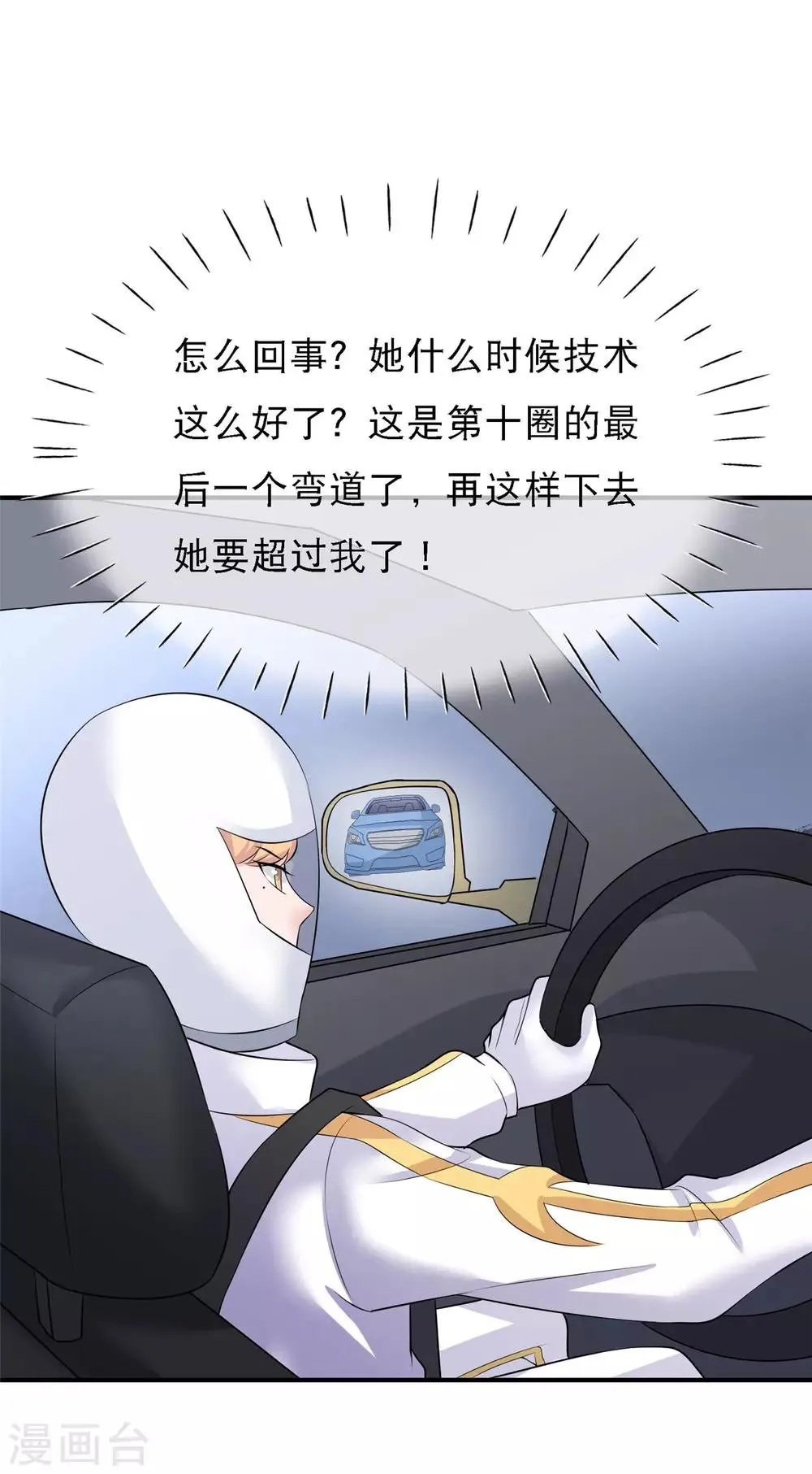 第11话 这种角色，我还不放在眼里 第19页