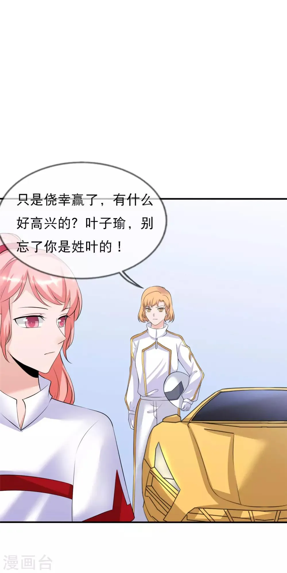第11话 这种角色，我还不放在眼里 第32页
