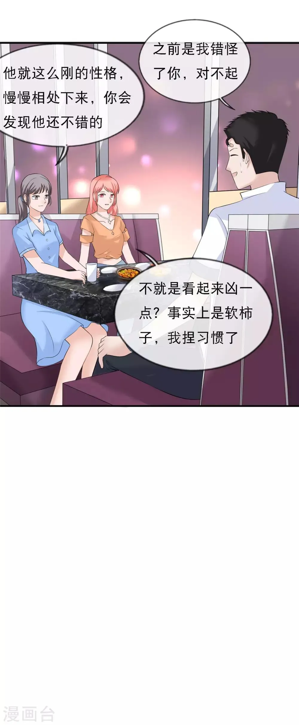 第11话 这种角色，我还不放在眼里 第36页