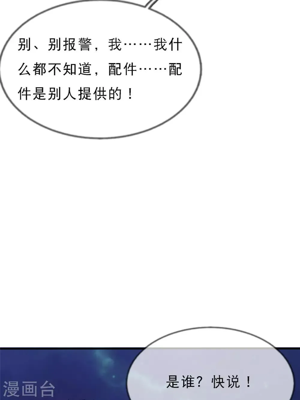 第12话 一个都不能留 第18页