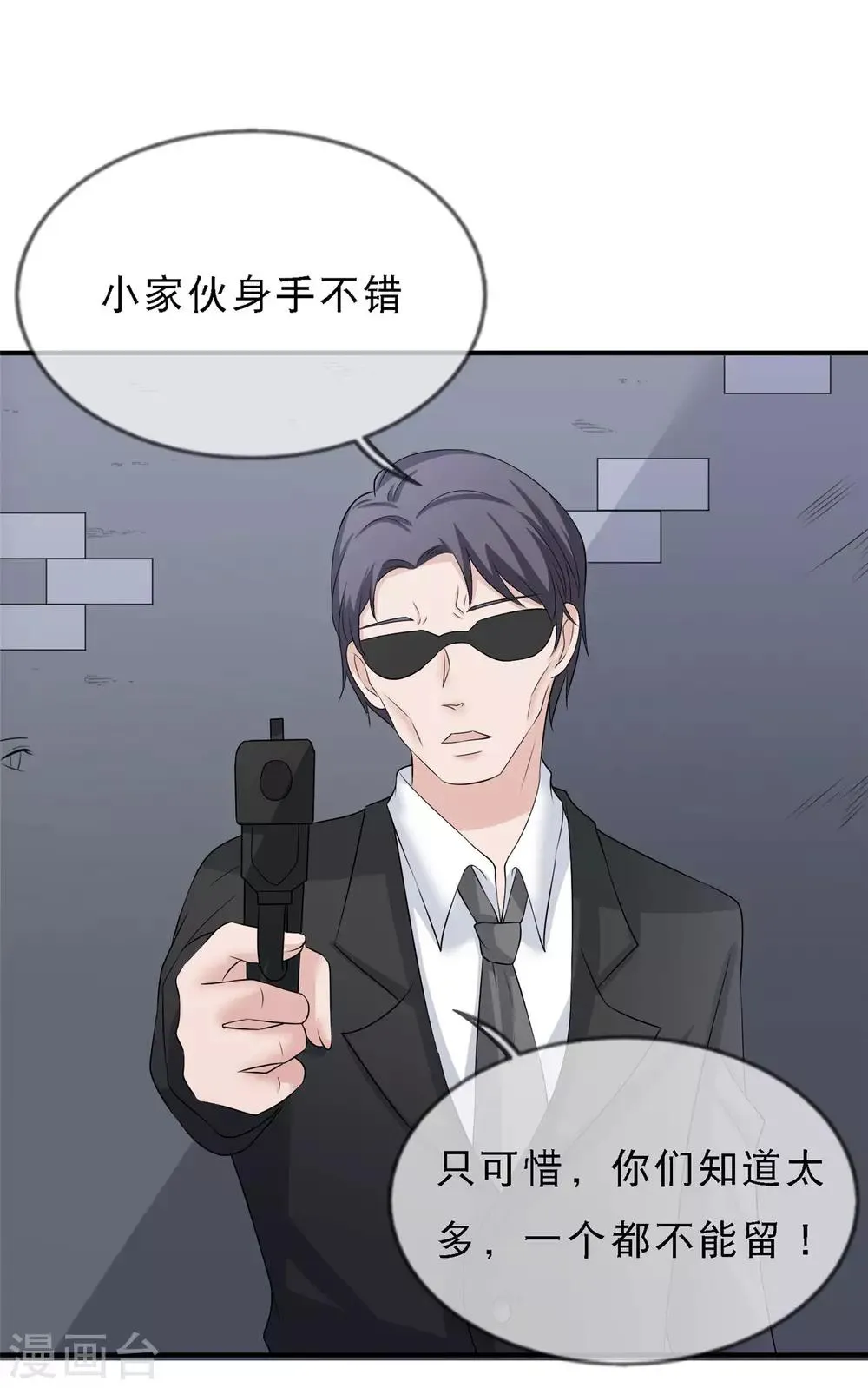第12话 一个都不能留 第43页