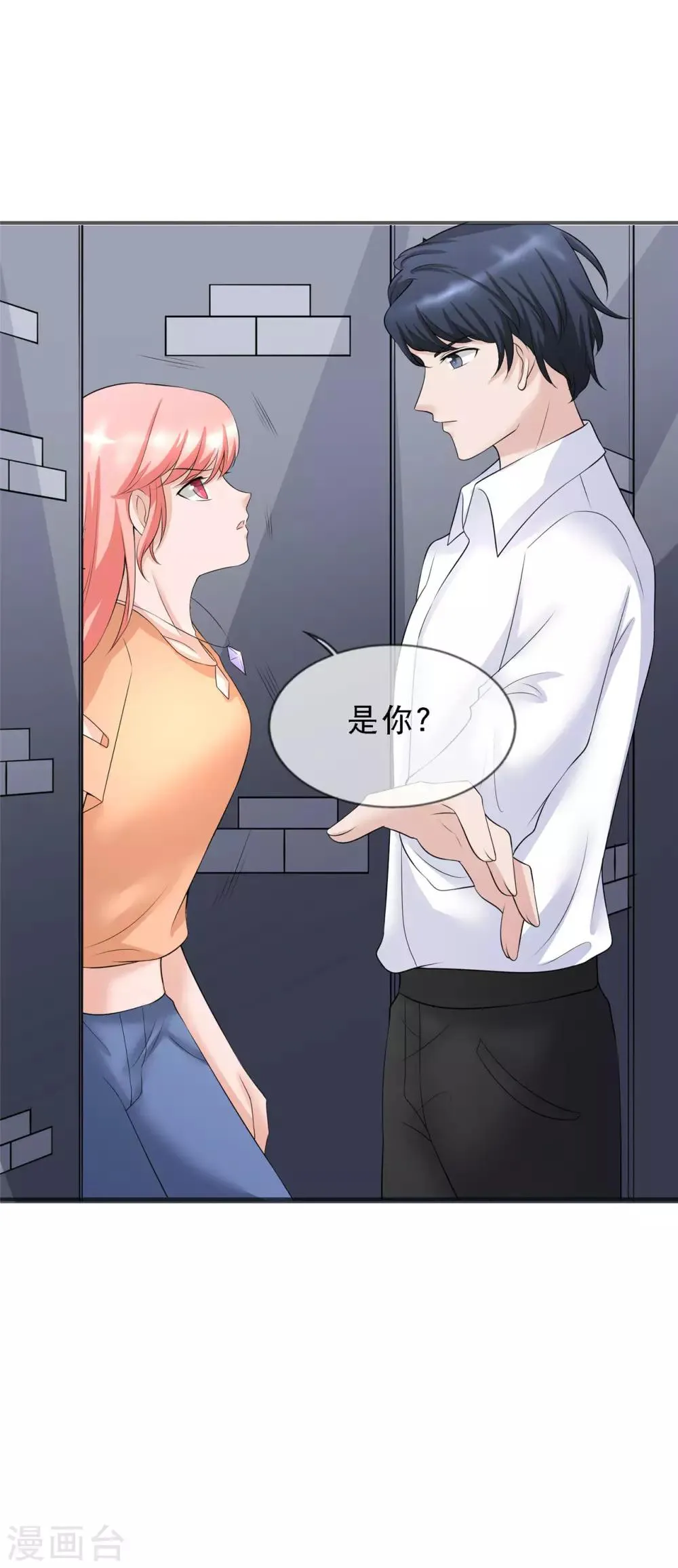 第13话 你真的是叶子瑜？ 第11页