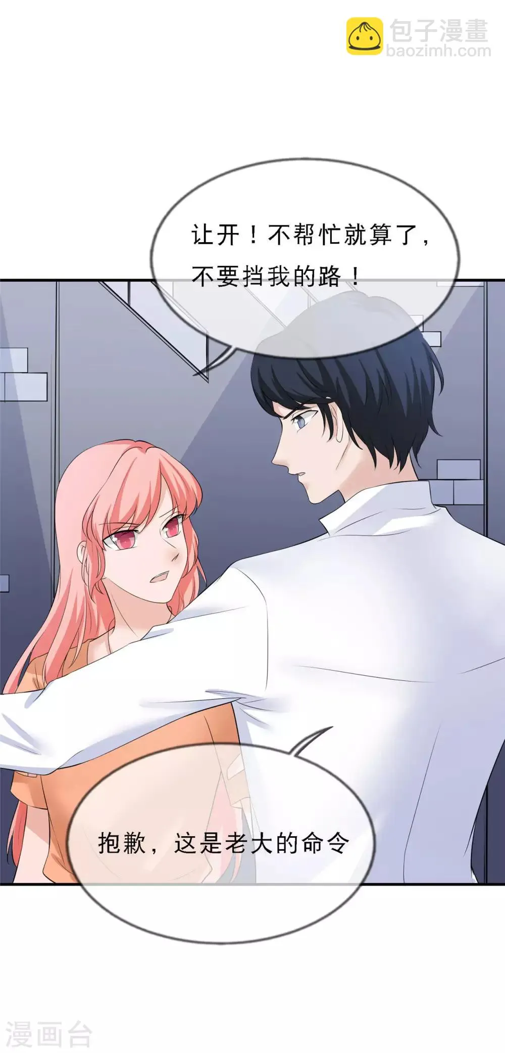 第13话 你真的是叶子瑜？ 第13页