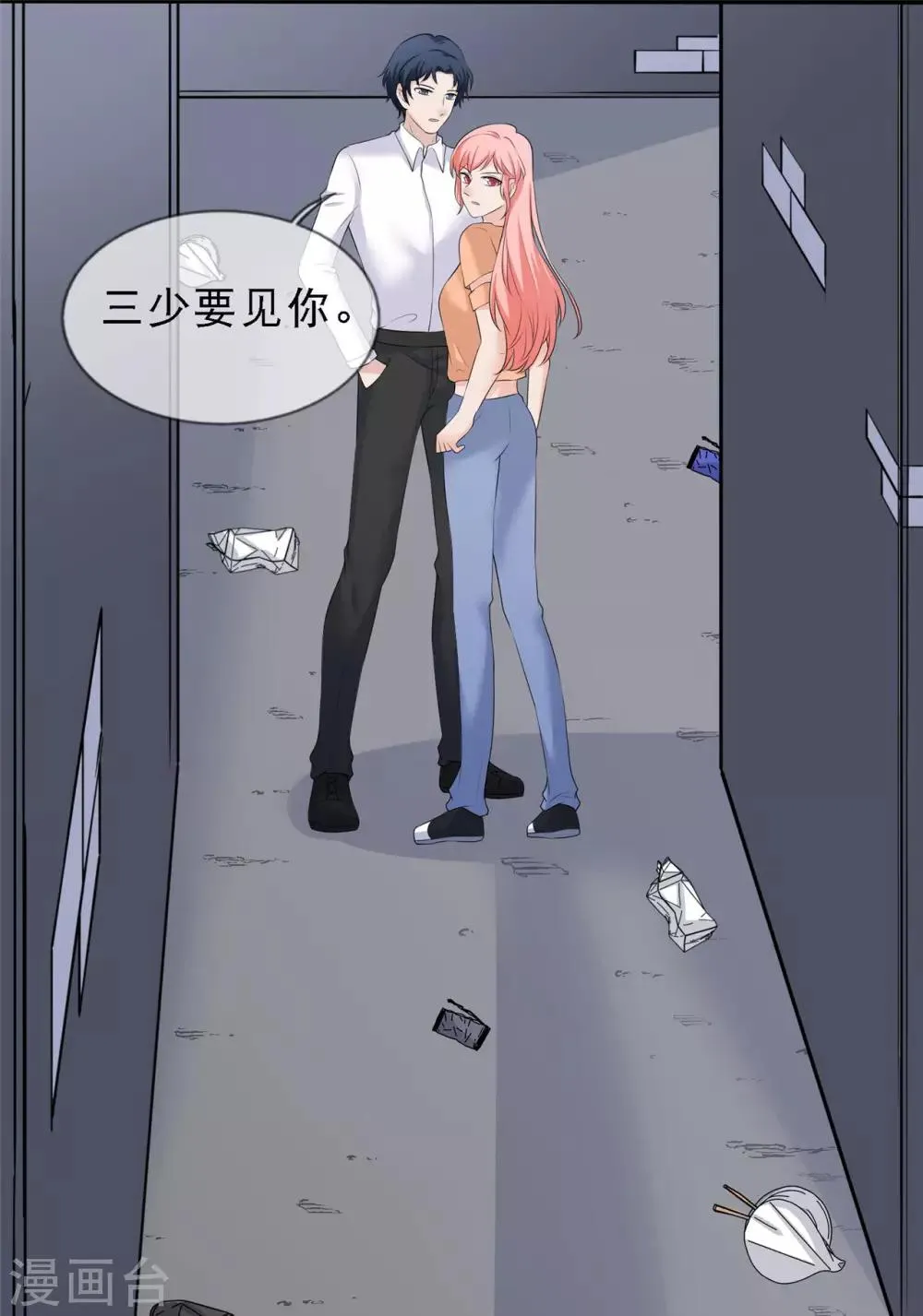 第13话 你真的是叶子瑜？ 第15页