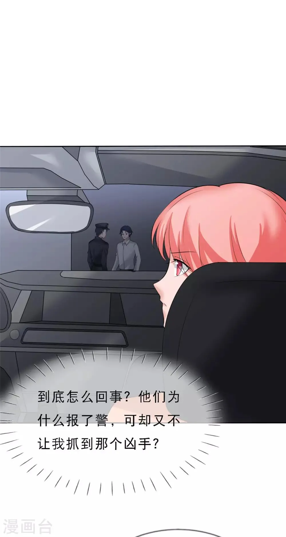 第13话 你真的是叶子瑜？ 第21页