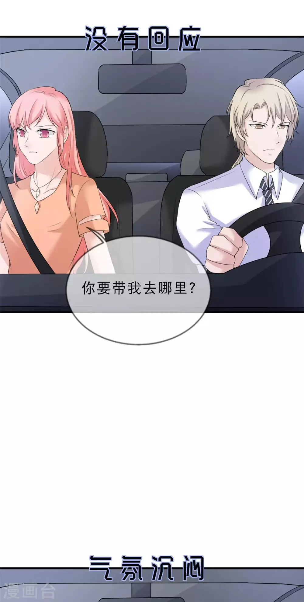 第13话 你真的是叶子瑜？ 第24页