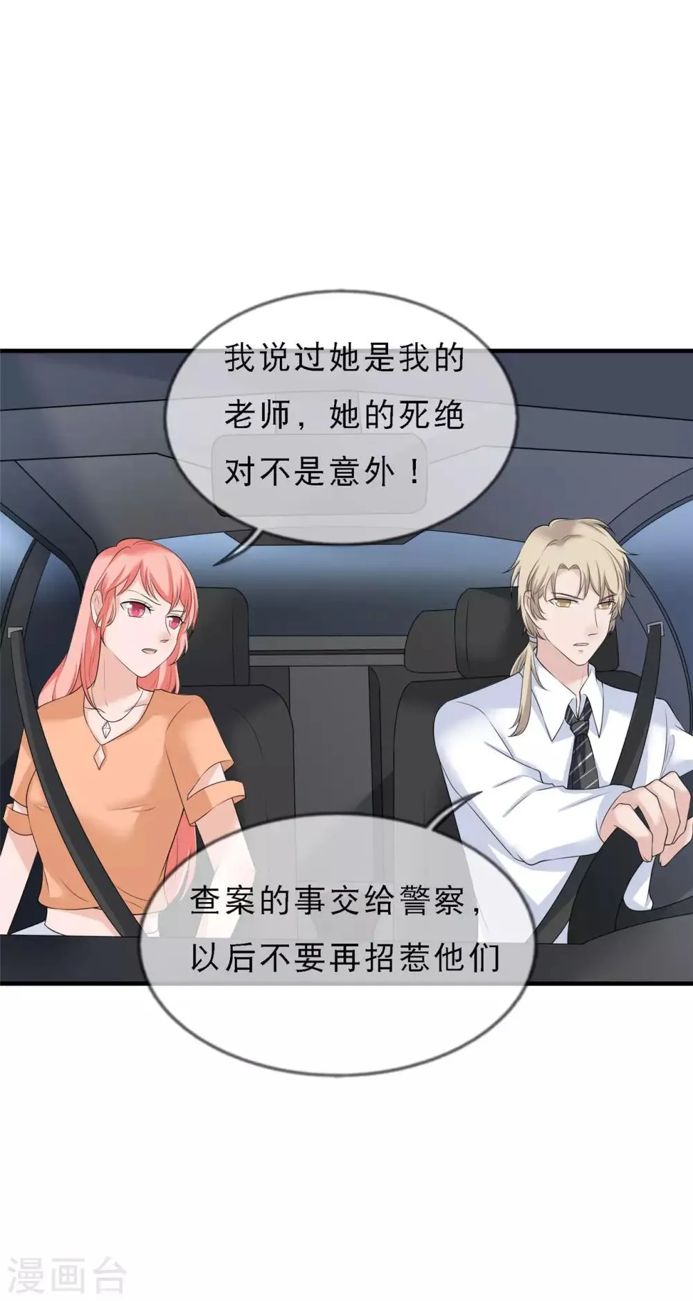 第13话 你真的是叶子瑜？ 第27页