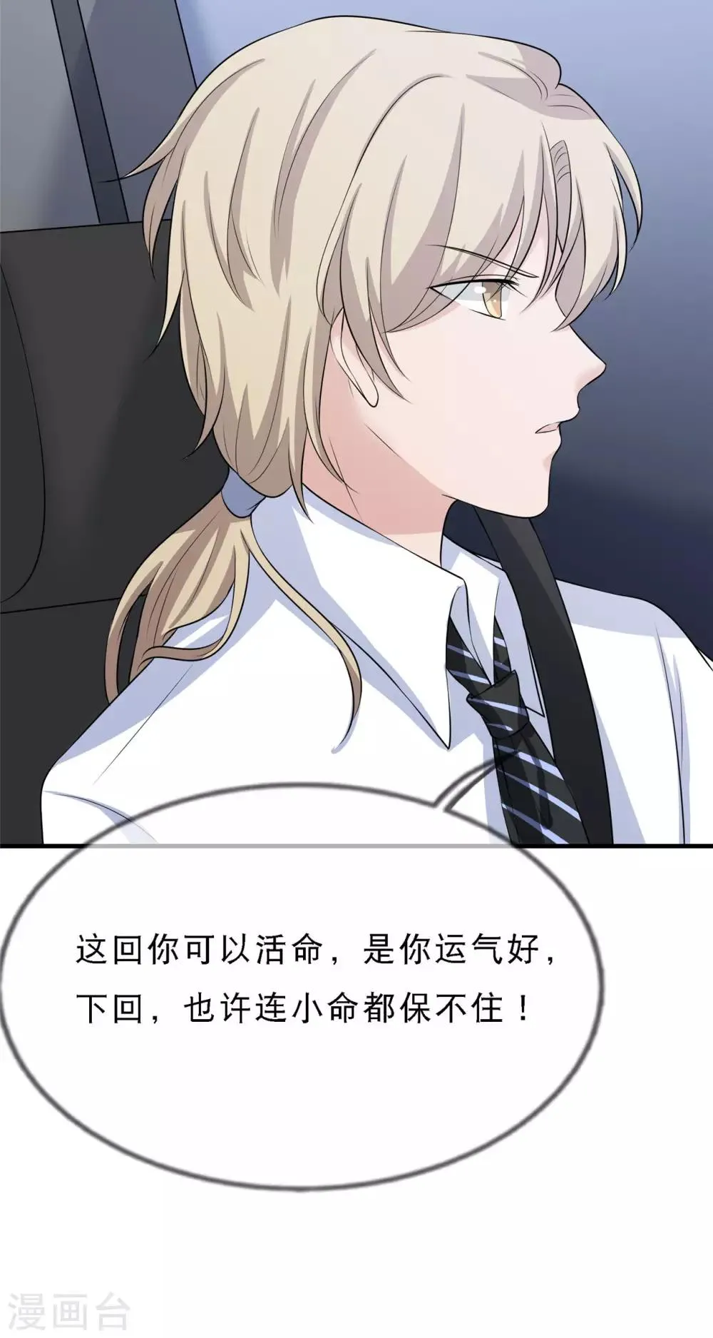 第13话 你真的是叶子瑜？ 第29页