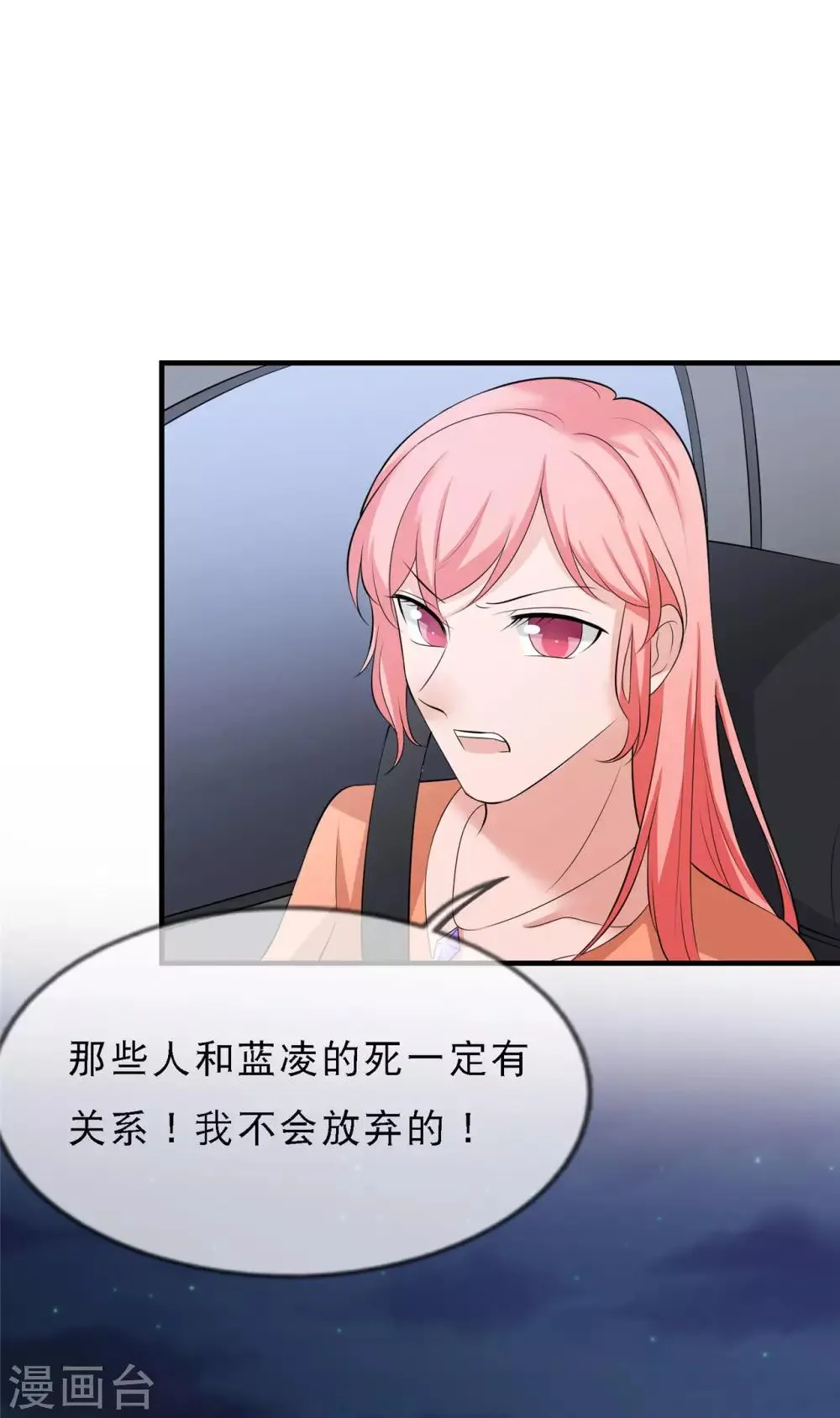 第13话 你真的是叶子瑜？ 第30页