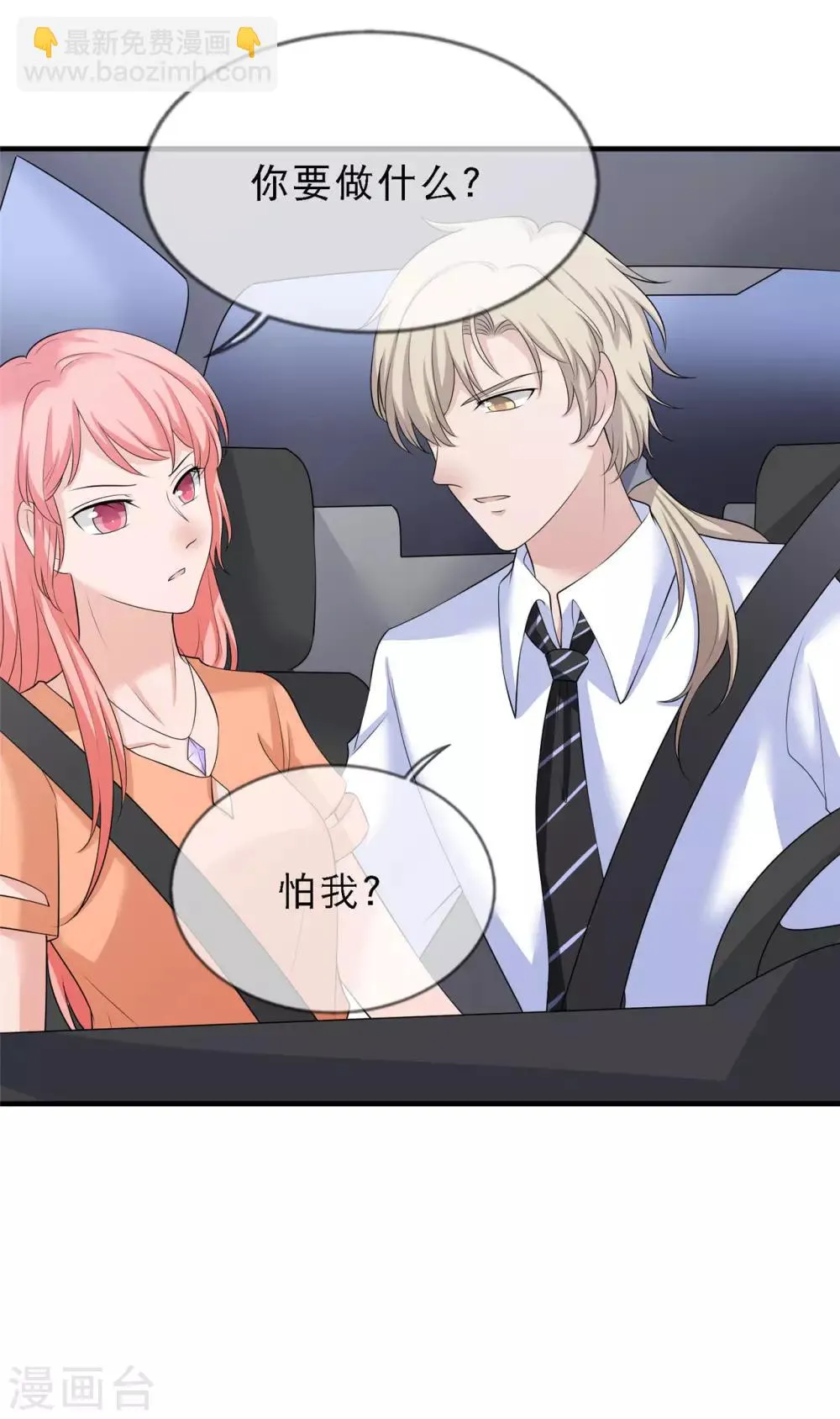 第13话 你真的是叶子瑜？ 第32页