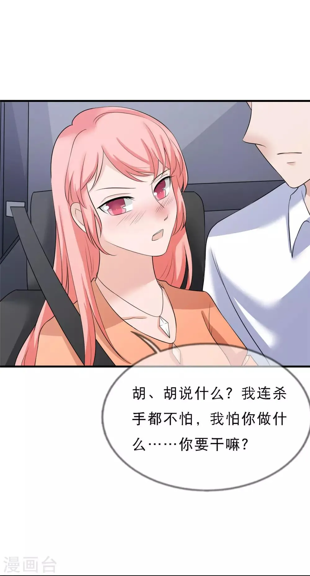 第13话 你真的是叶子瑜？ 第33页