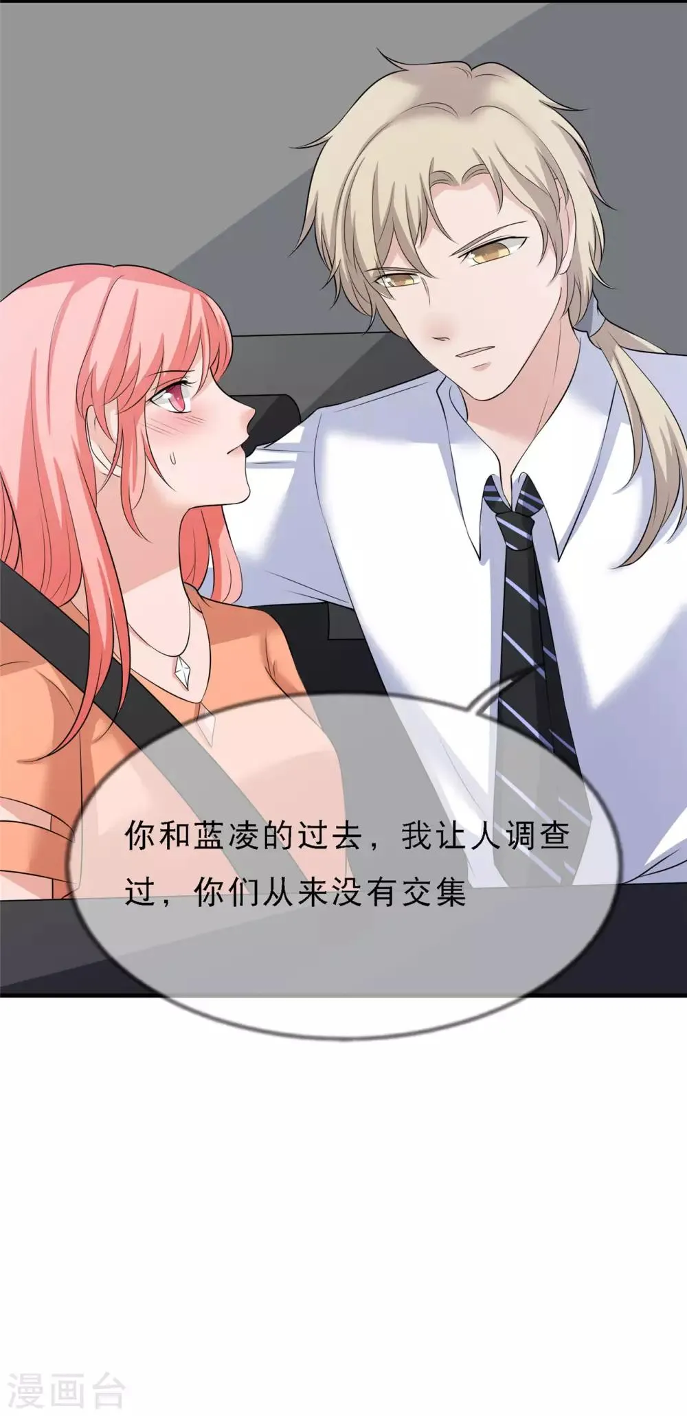 第13话 你真的是叶子瑜？ 第34页