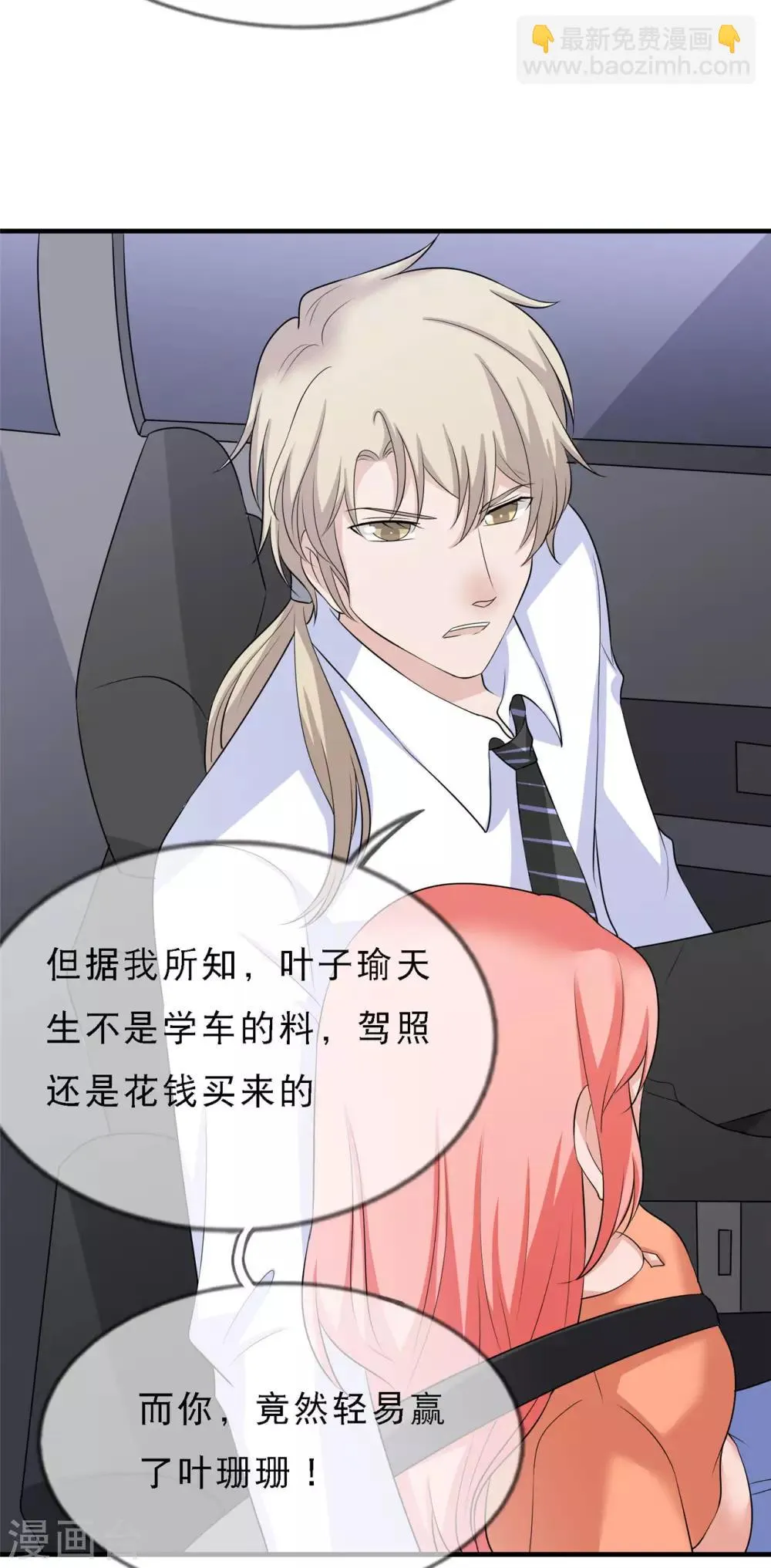 第13话 你真的是叶子瑜？ 第37页