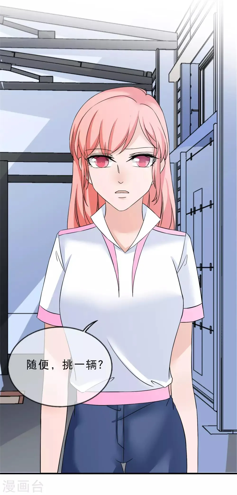 第15话 输了，就要付出代价 第1页