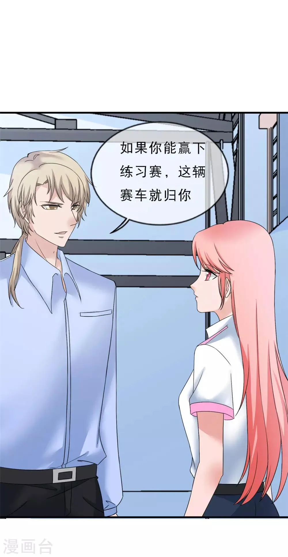 第15话 输了，就要付出代价 第4页