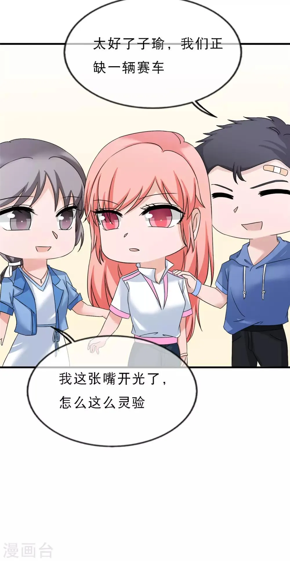 第15话 输了，就要付出代价 第6页