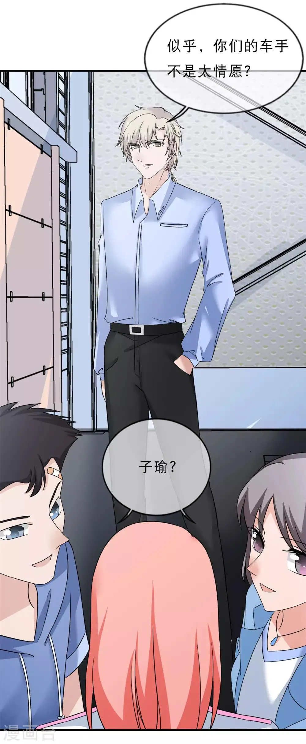 第15话 输了，就要付出代价 第7页