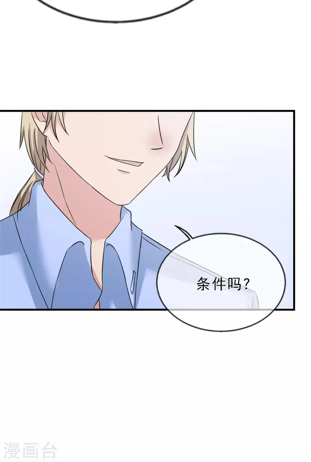 第15话 输了，就要付出代价 第9页