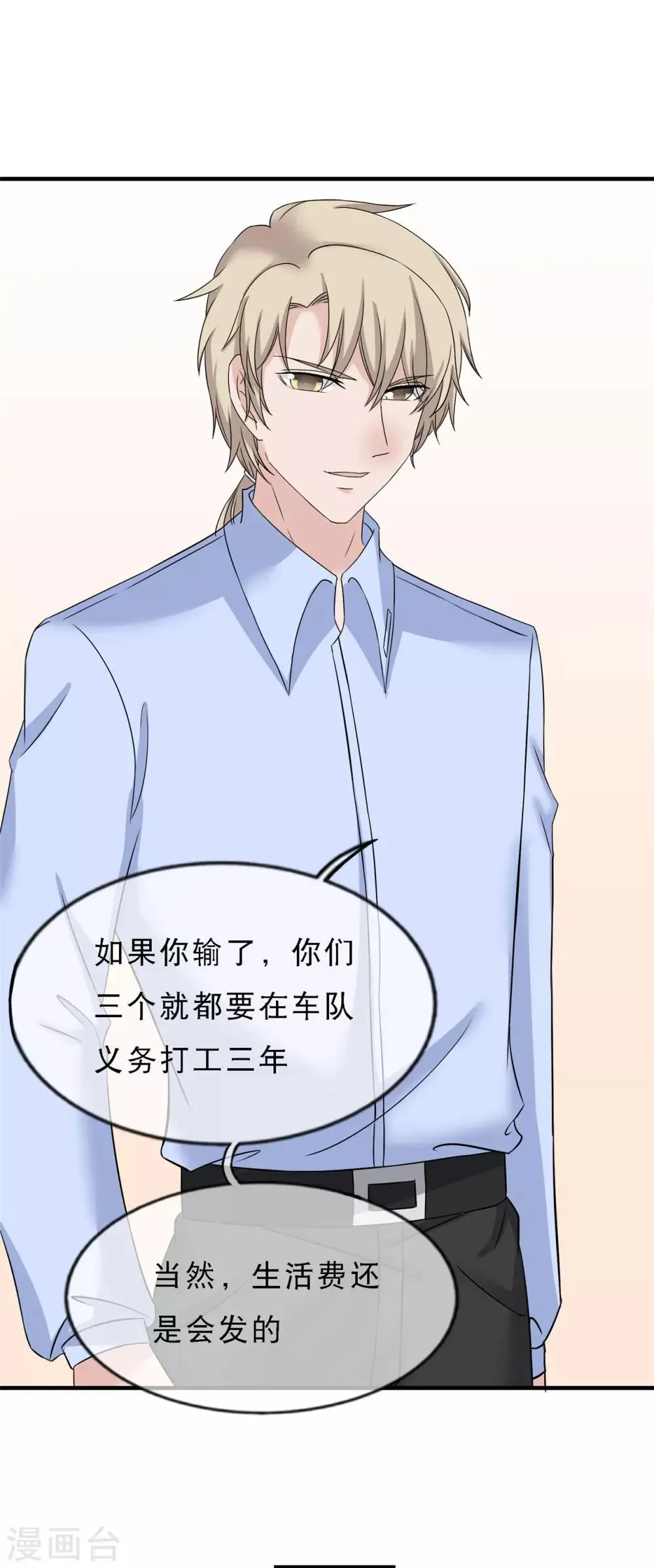 第15话 输了，就要付出代价 第10页