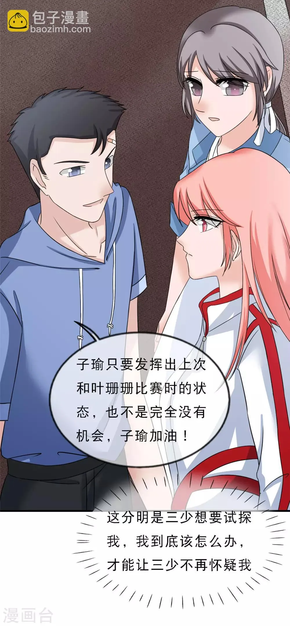第15话 输了，就要付出代价 第14页