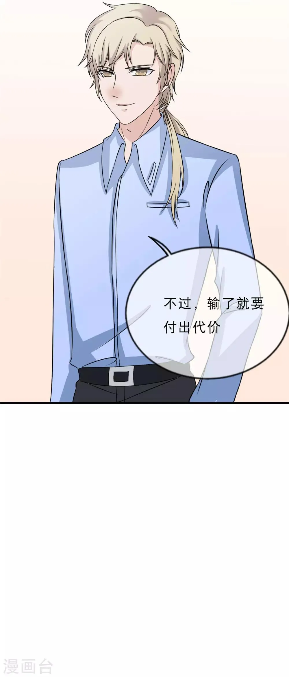 第15话 输了，就要付出代价 第44页