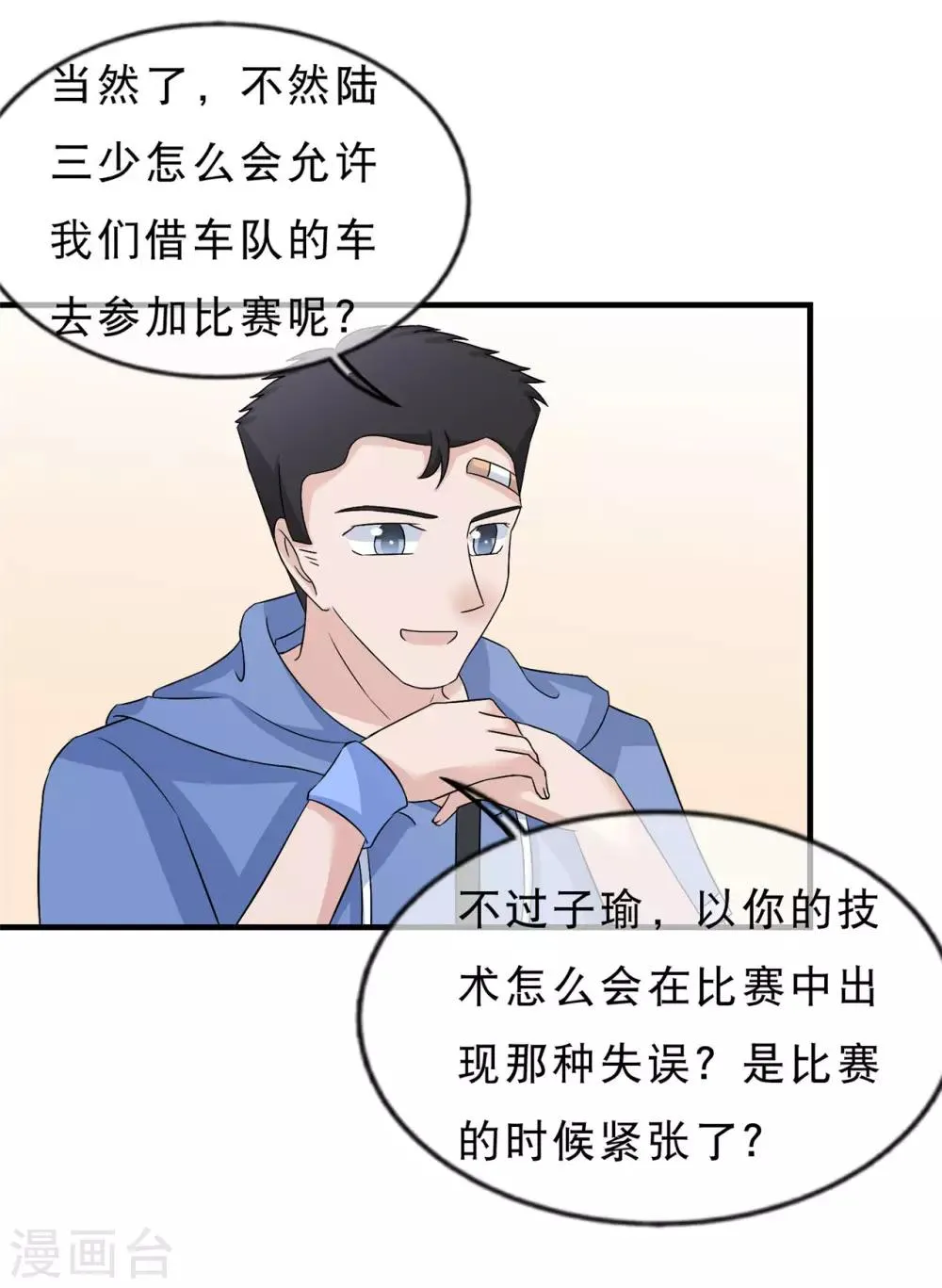 第16话 美女，不要走 第4页