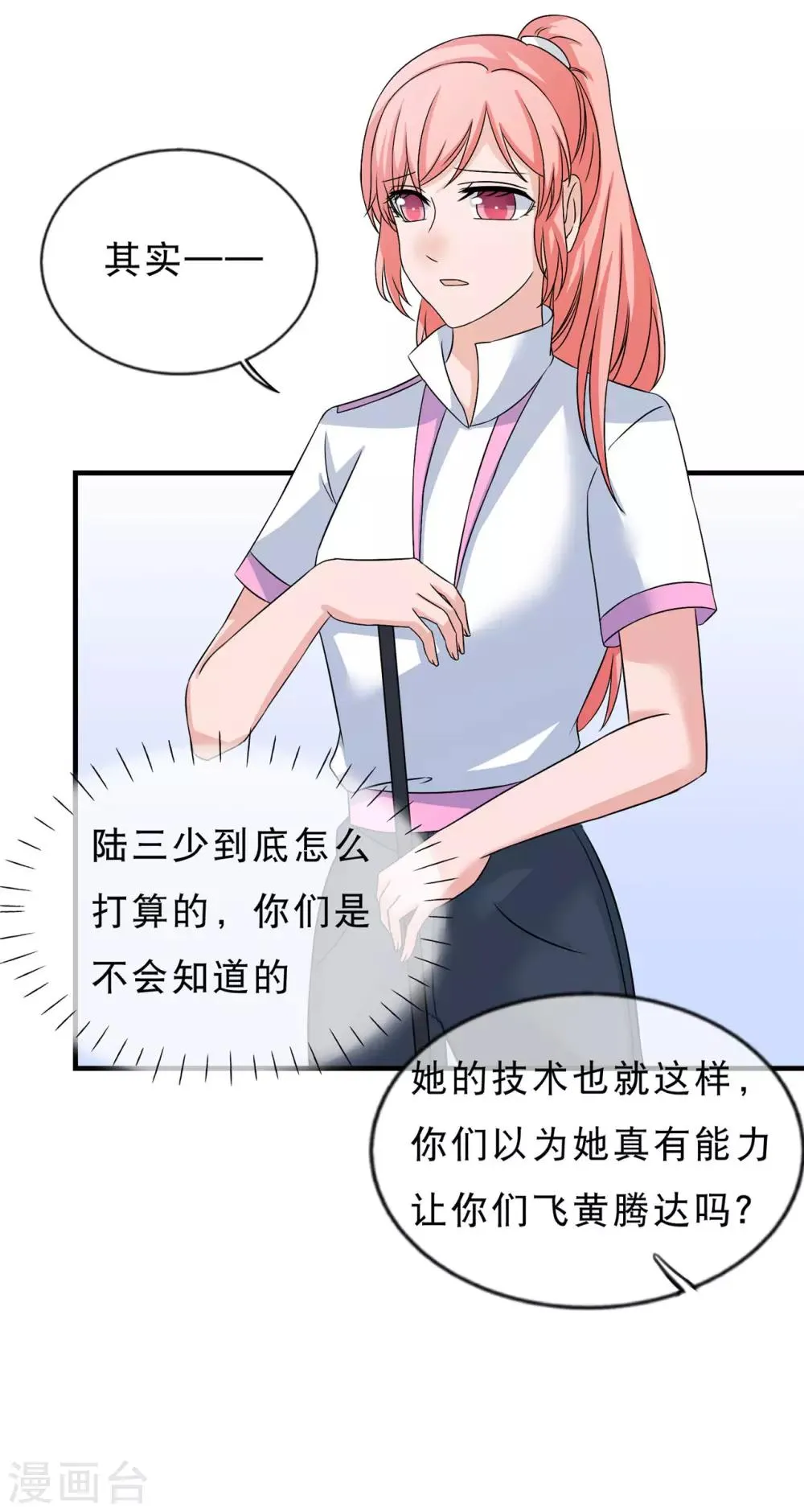 第16话 美女，不要走 第5页