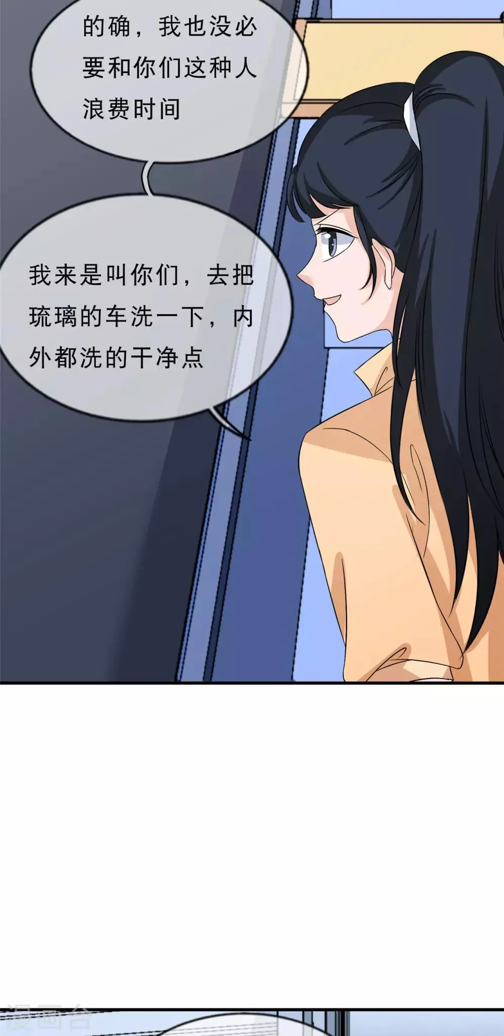 第16话 美女，不要走 第7页