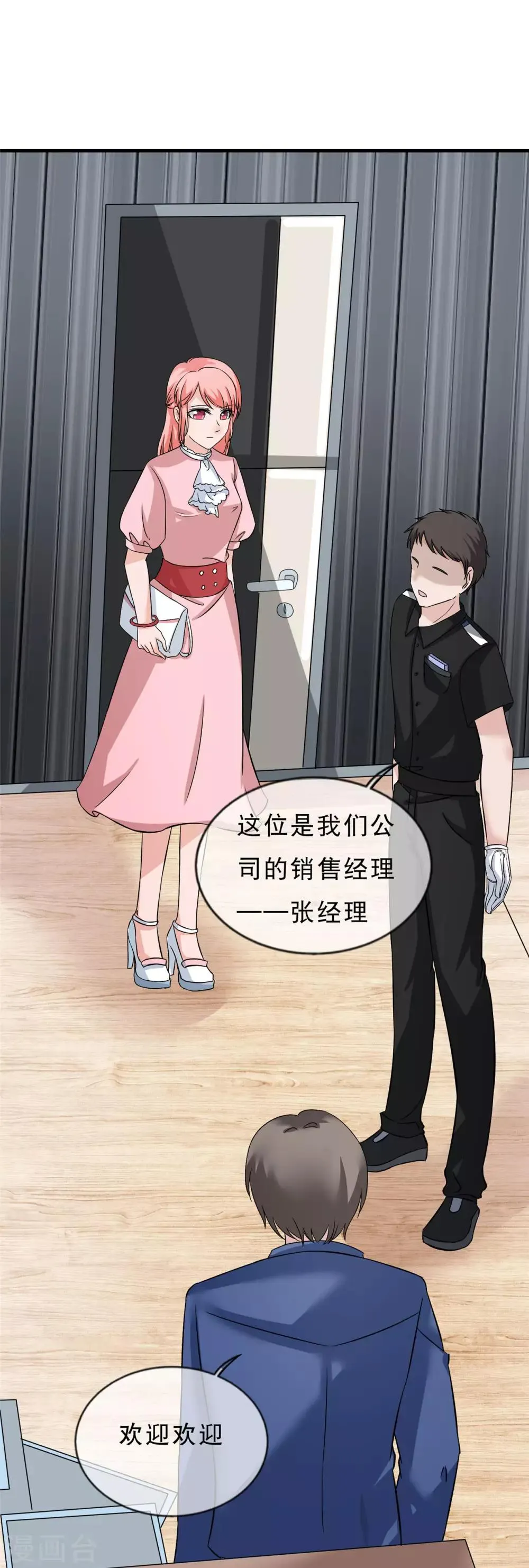 第16话 美女，不要走 第12页