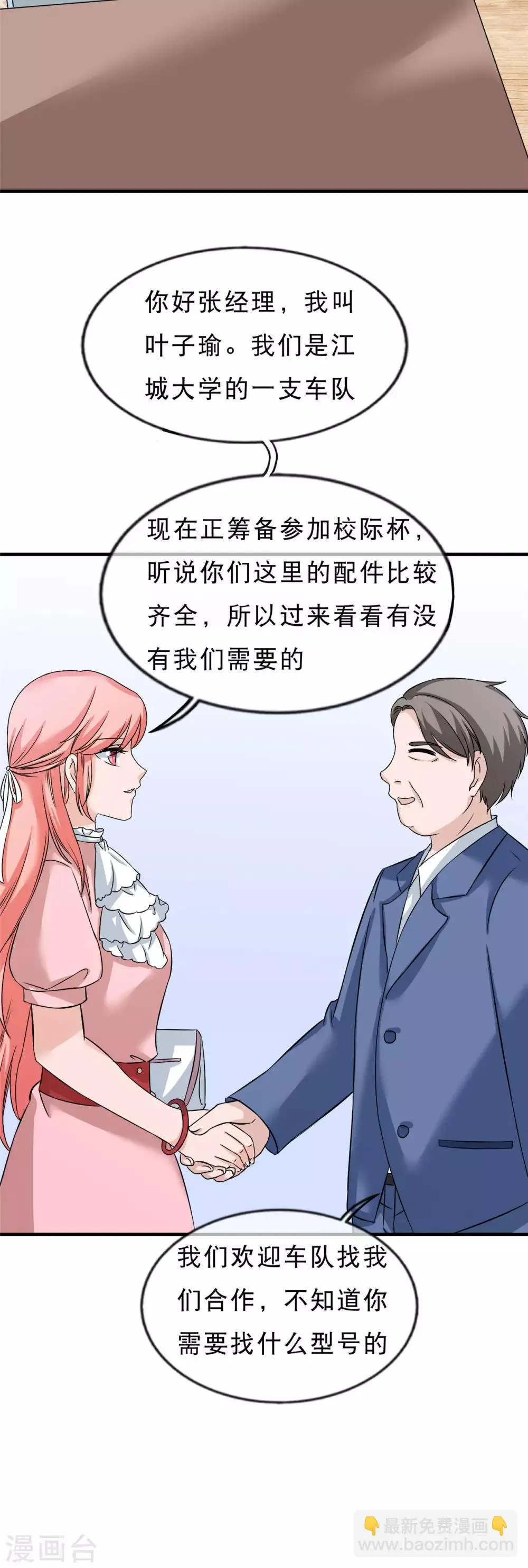 第16话 美女，不要走 第13页