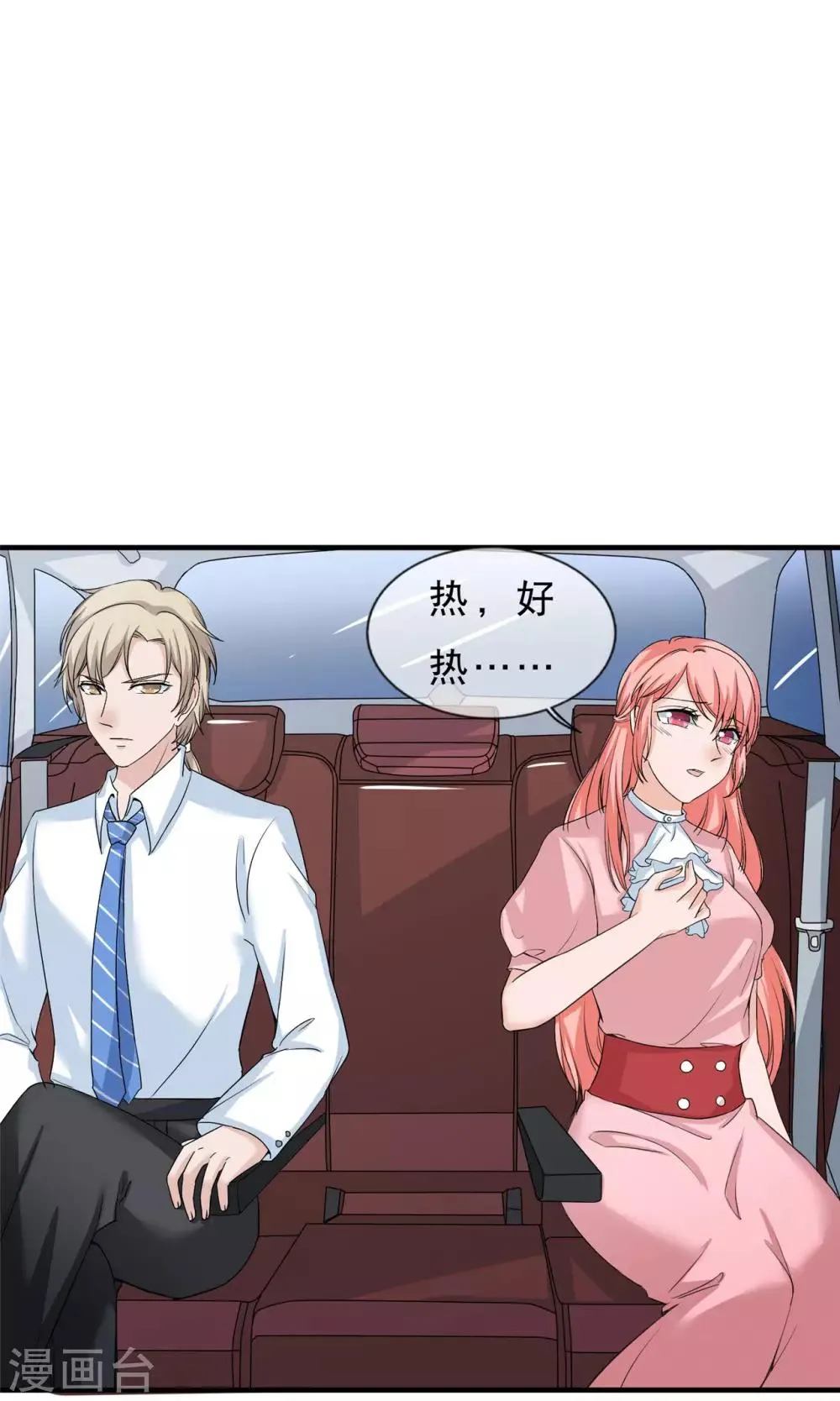 第17话 不要再玩火 第15页