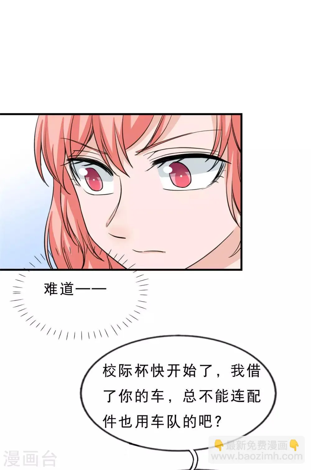 第18话 做女神，要有实力！ 第2页