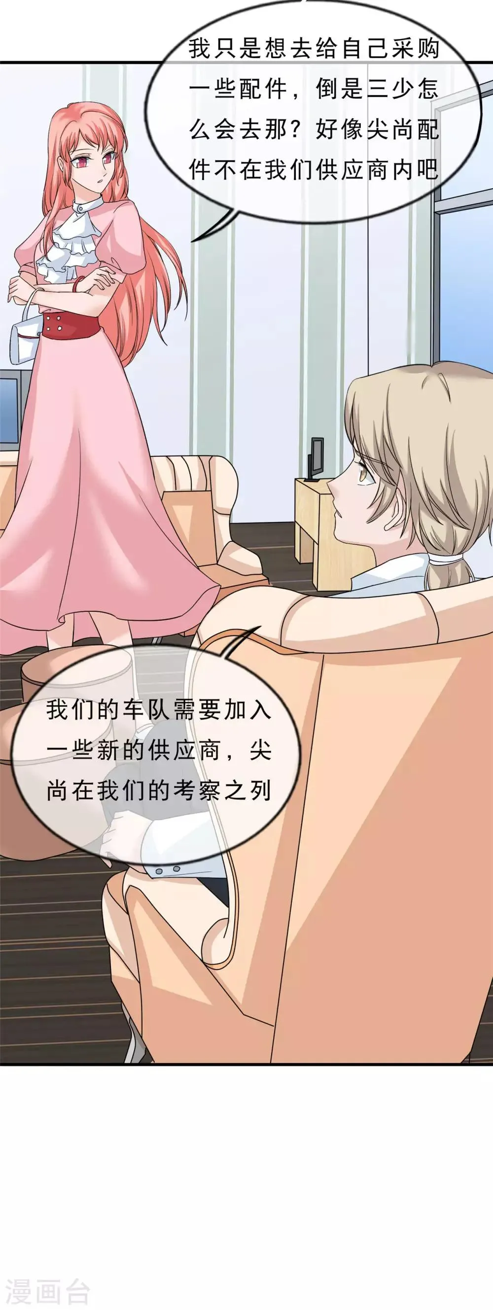 第18话 做女神，要有实力！ 第3页