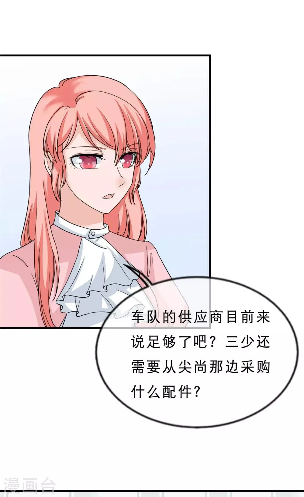 第18话 做女神，要有实力！ 第4页