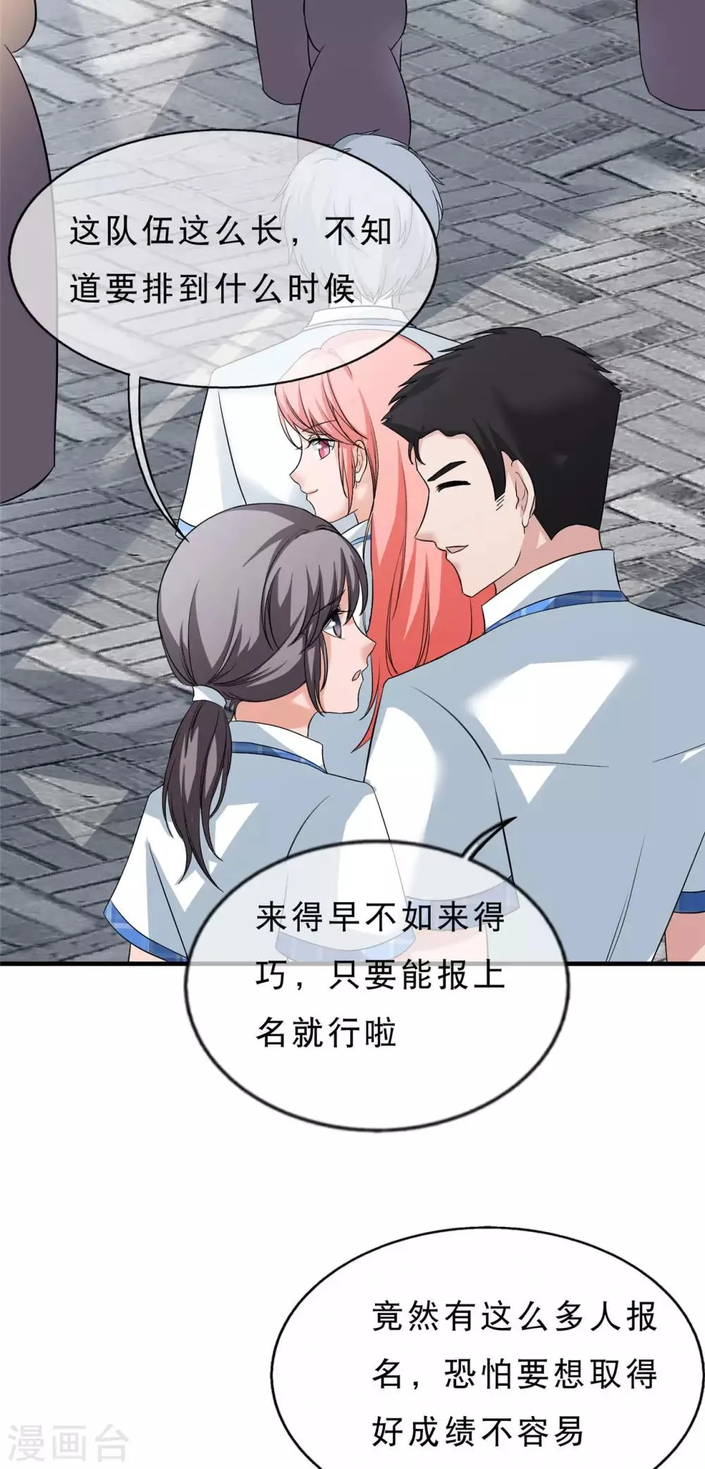 第18话 做女神，要有实力！ 第8页