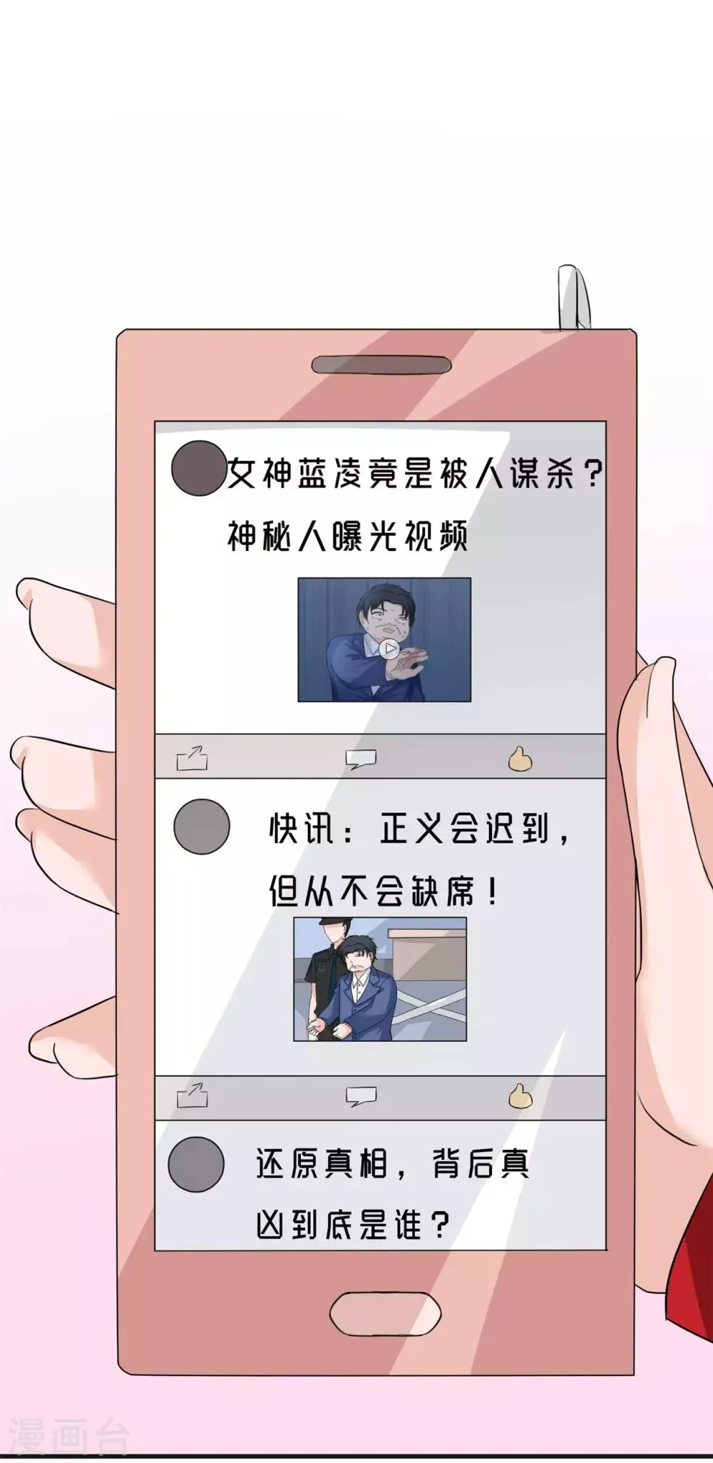 第20话 正义不会缺席 第1页