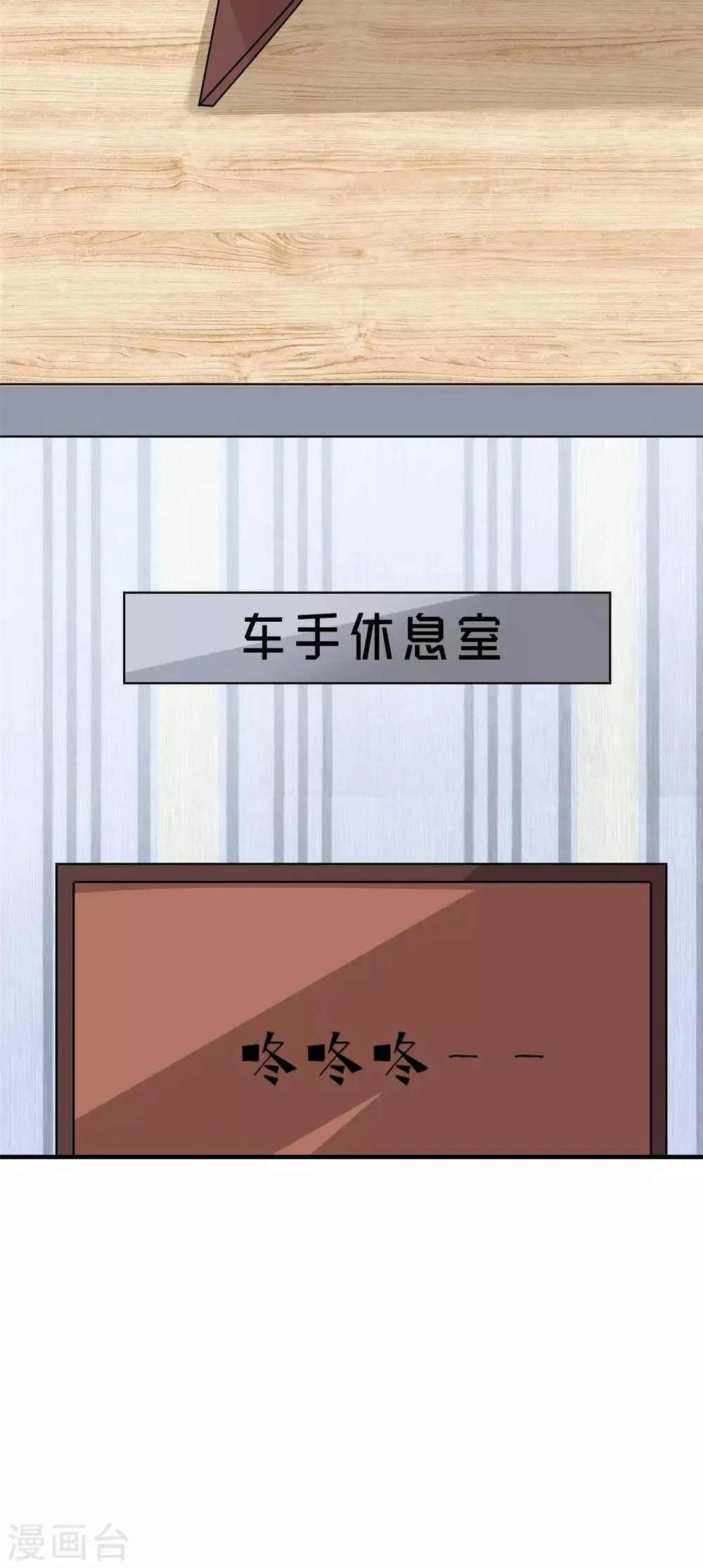 第20话 正义不会缺席 第13页
