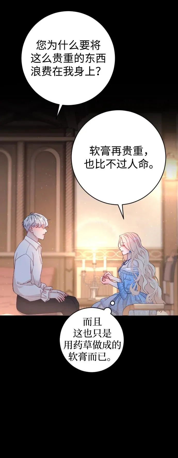 第3话 第65页