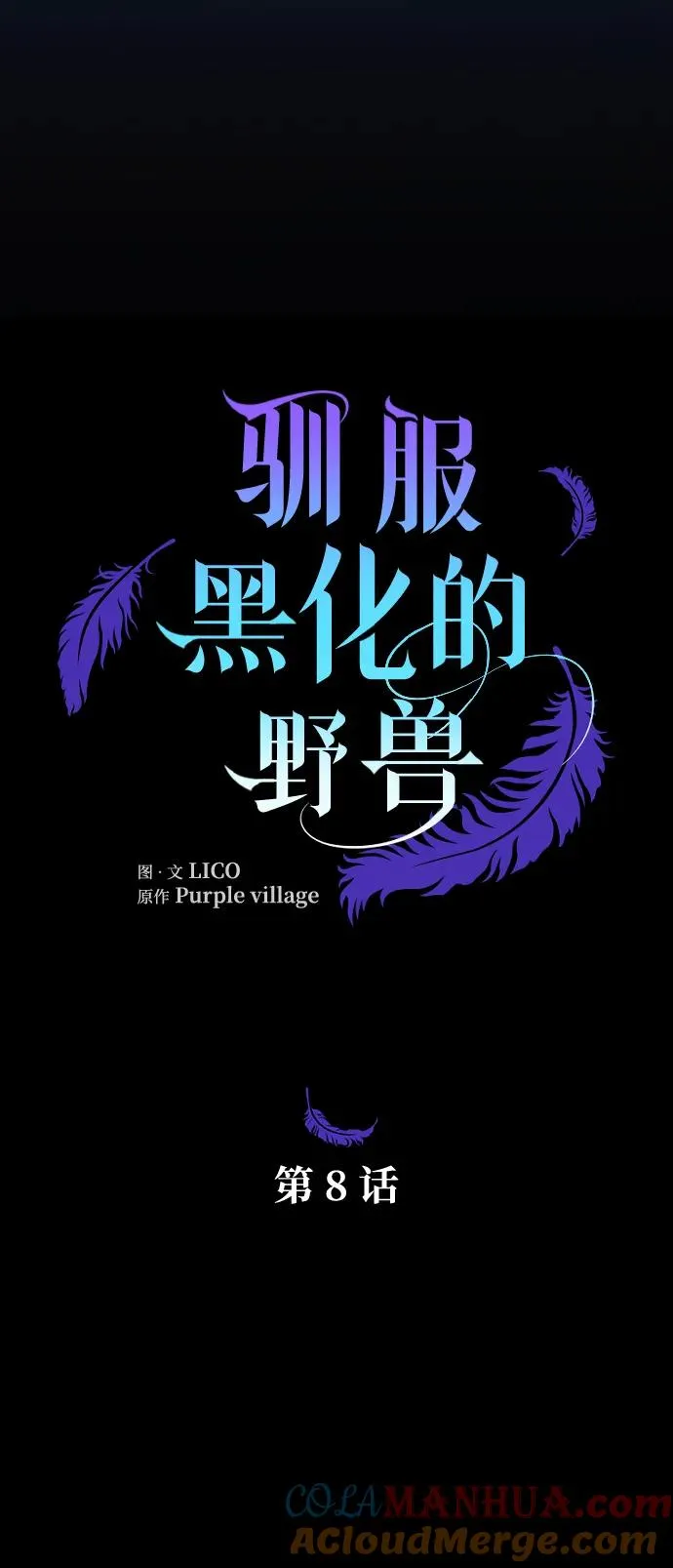 第8话 第7页