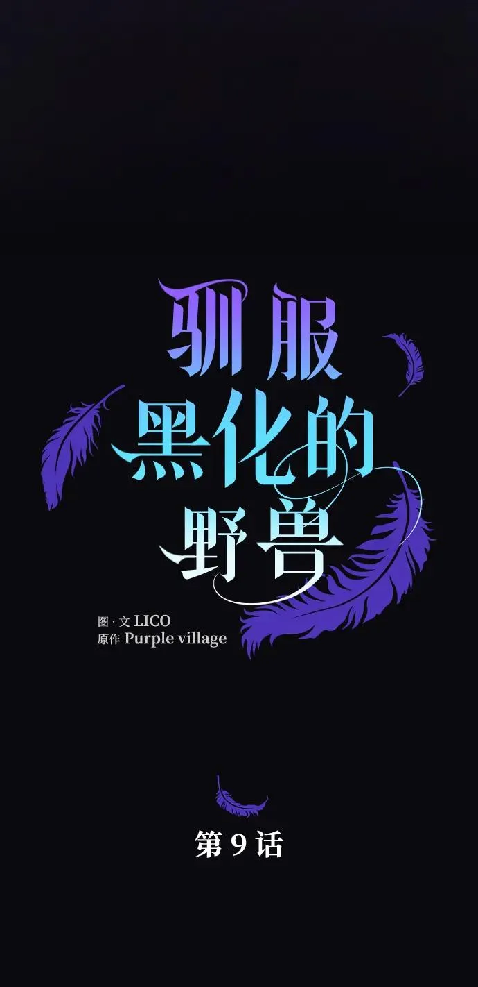 第9话 第8页