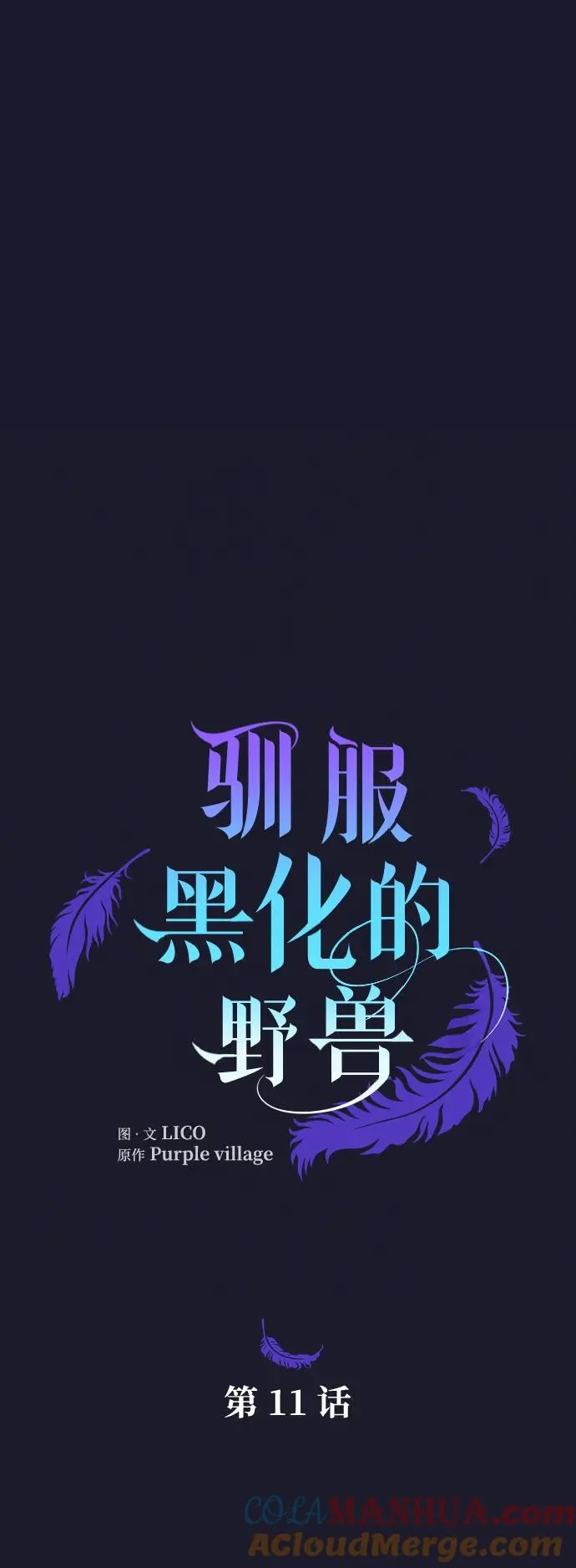 第11话 第10页