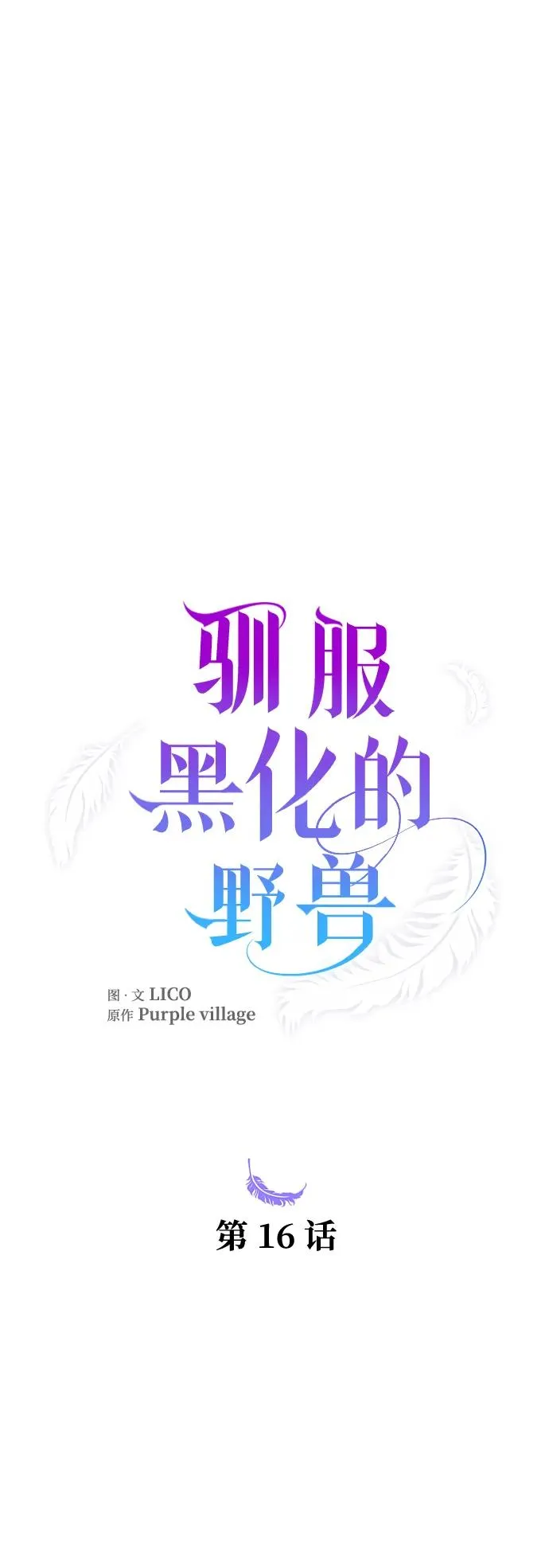 第16话 第6页