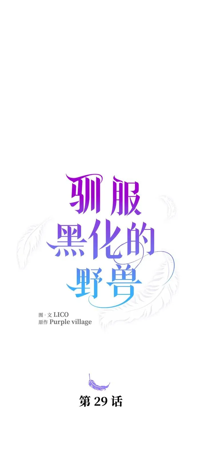 第29话 第30页