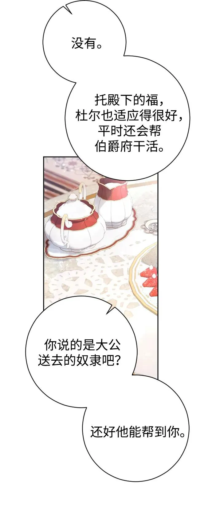 第31话 第71页