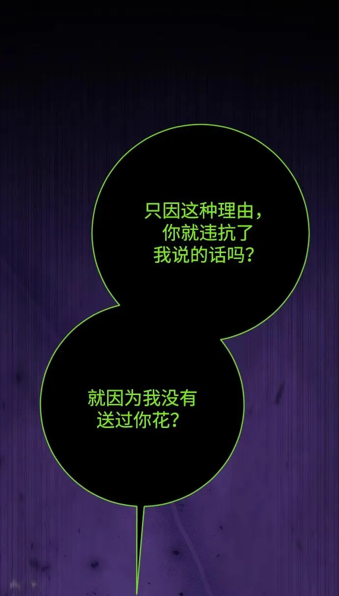 第80话（最终话） 第56页
