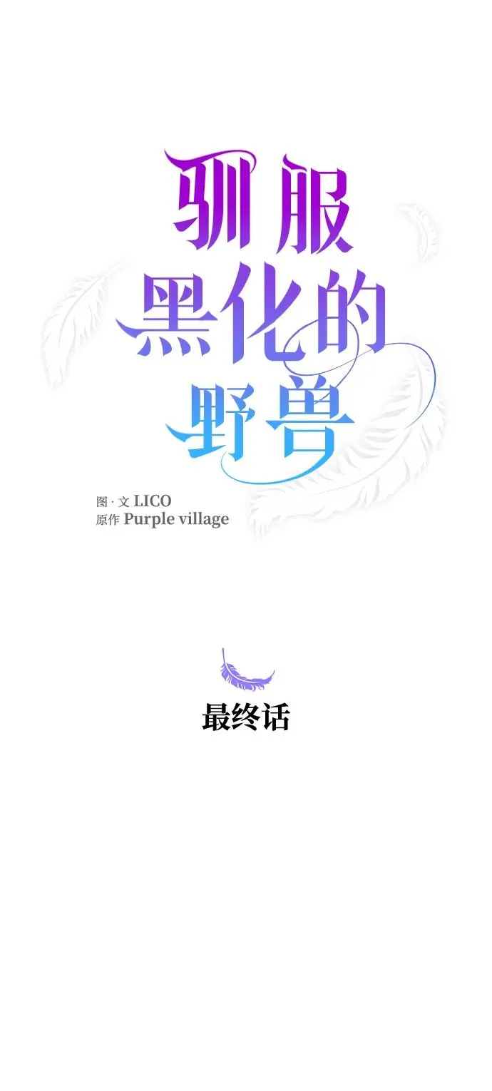 第80话（最终话） 第94页