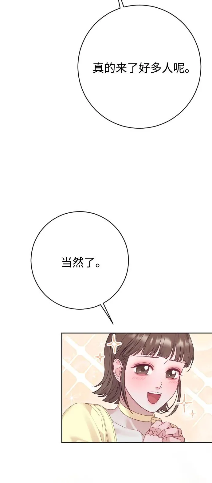 第80话（最终话） 第99页