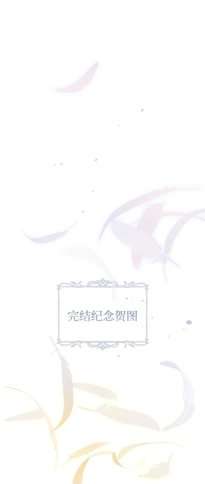 第80话（最终话） 第152页